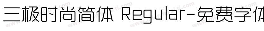 三极时尚简体 Regular字体转换